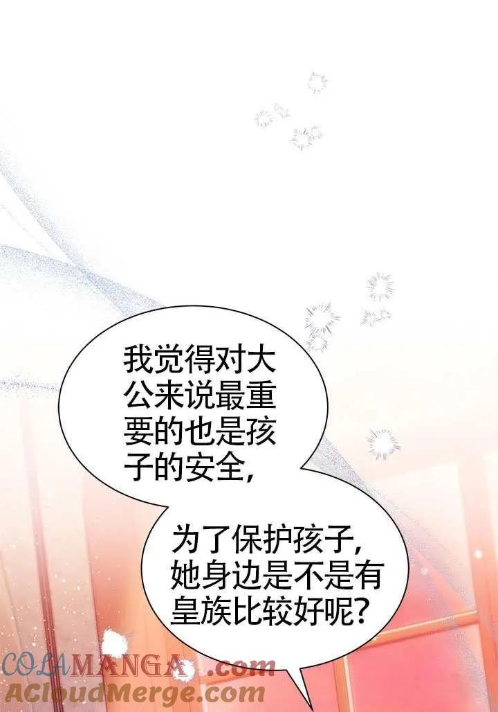 我拒绝了宠爱，为什么还要执着啊 第50话 第9页
