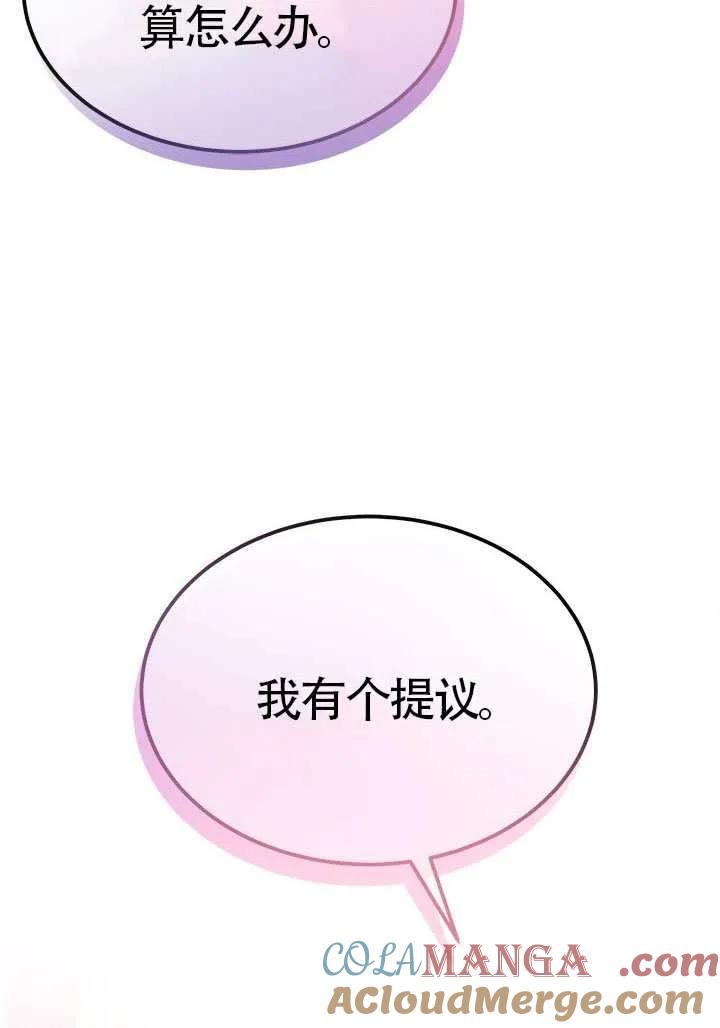 我拒绝了宠爱，为什么还要执着啊 第50话 第13页
