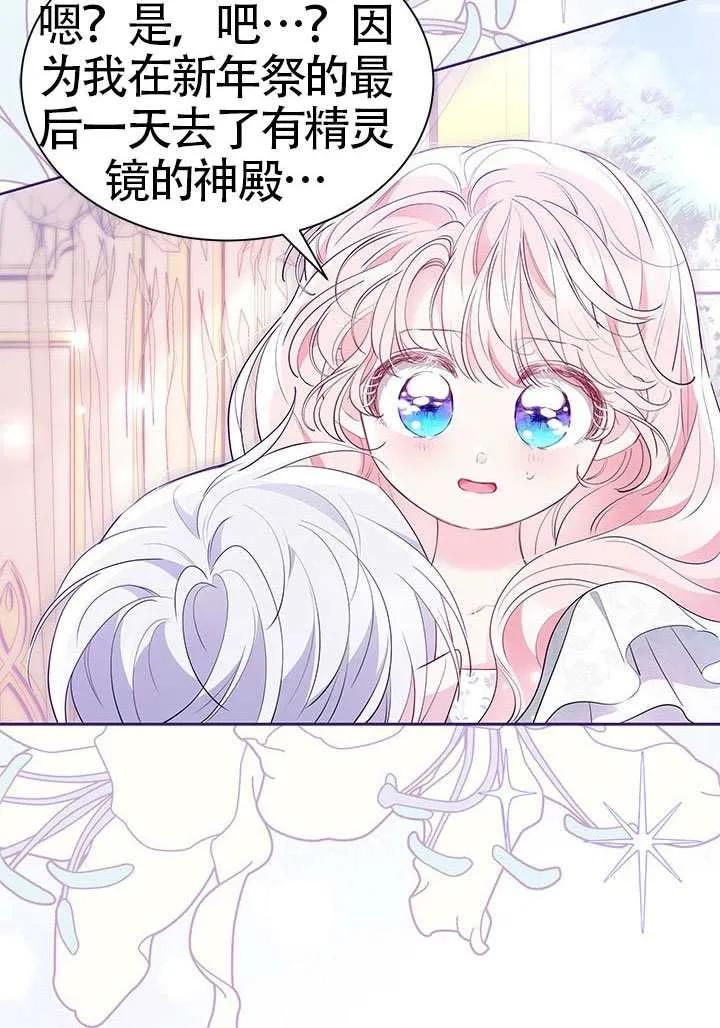 我拒绝了宠爱，为什么还要执着啊 第50话 第42页