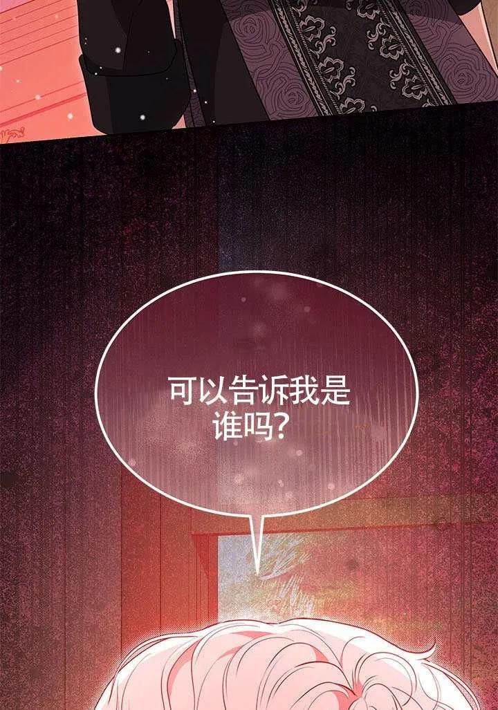 我拒绝了宠爱，为什么还要执着啊 第50话 第3页
