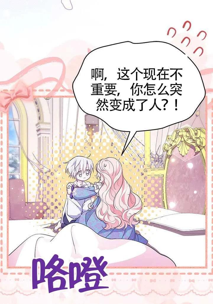 我拒绝了宠爱，为什么还要执着啊 第50话 第43页