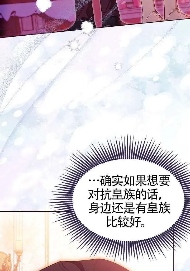 我拒绝了宠爱，为什么还要执着啊 第50话 第11页