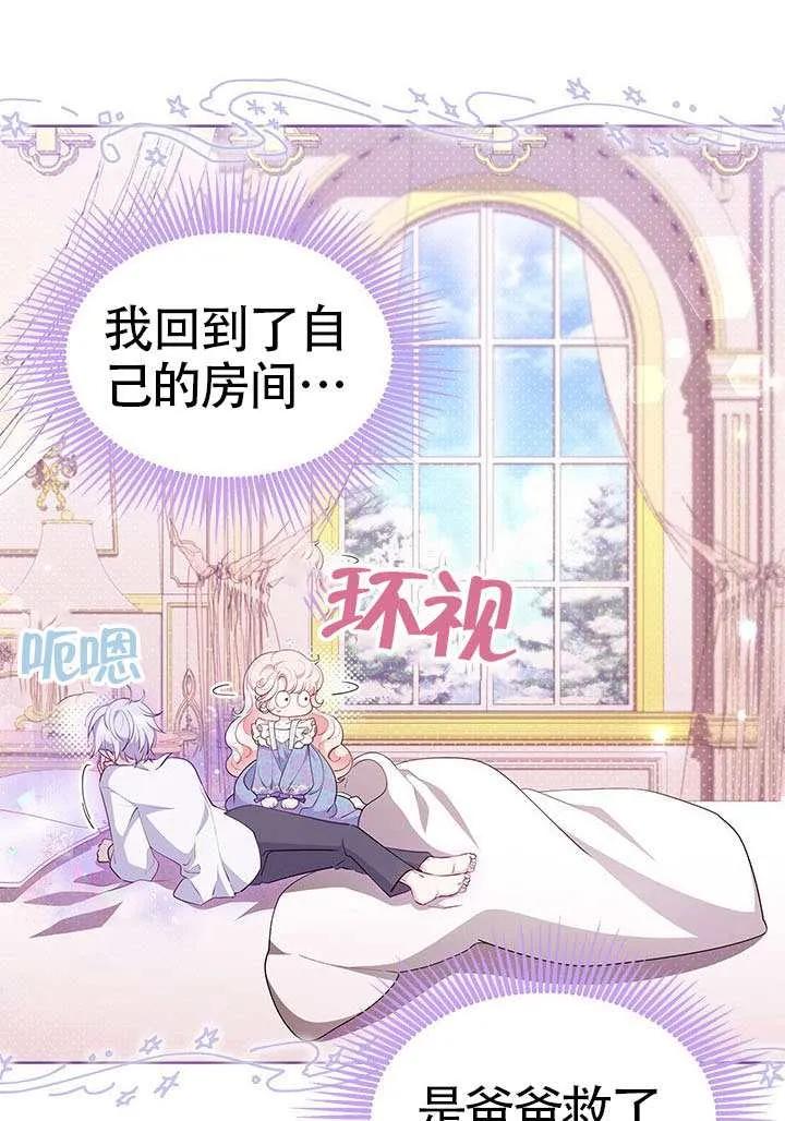 我拒绝了宠爱，为什么还要执着啊 第50话 第30页