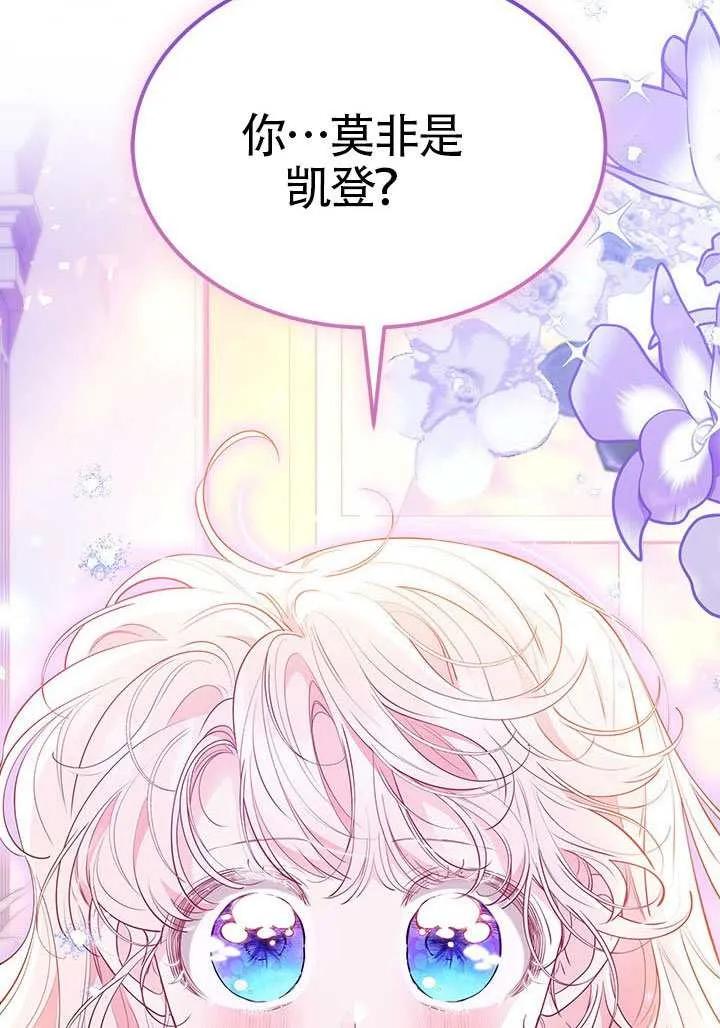 我拒绝了宠爱，为什么还要执着啊 第50话 第36页
