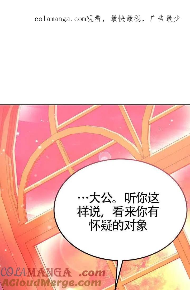 我拒绝了宠爱，为什么还要执着啊 第50话 第1页