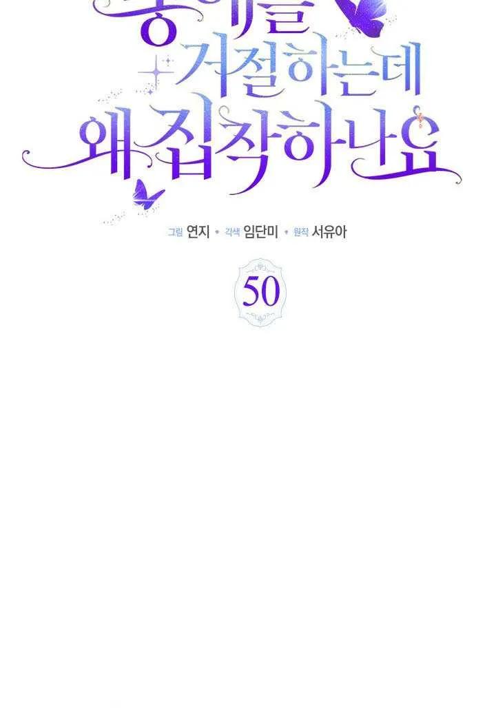 我拒绝了宠爱，为什么还要执着啊 第50话 第16页
