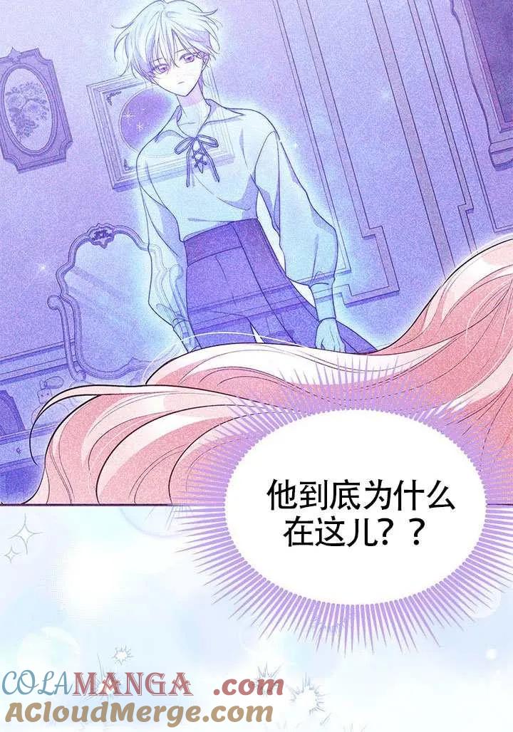 我拒绝了宠爱，为什么还要执着啊 第50话 第29页