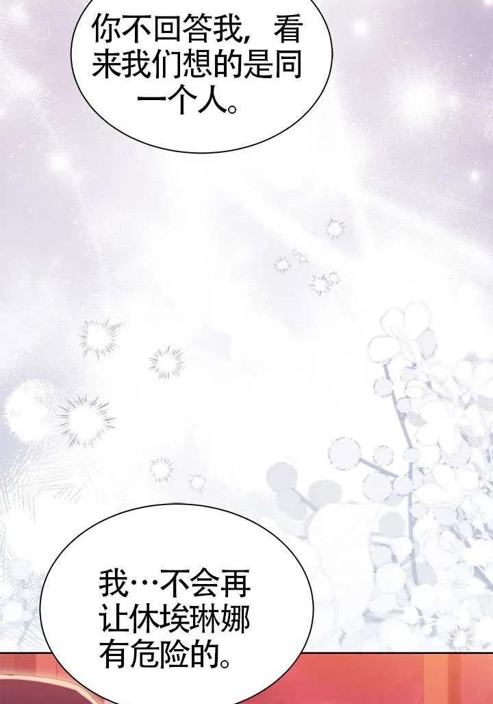 我拒绝了宠爱，为什么还要执着啊 第50话 第7页