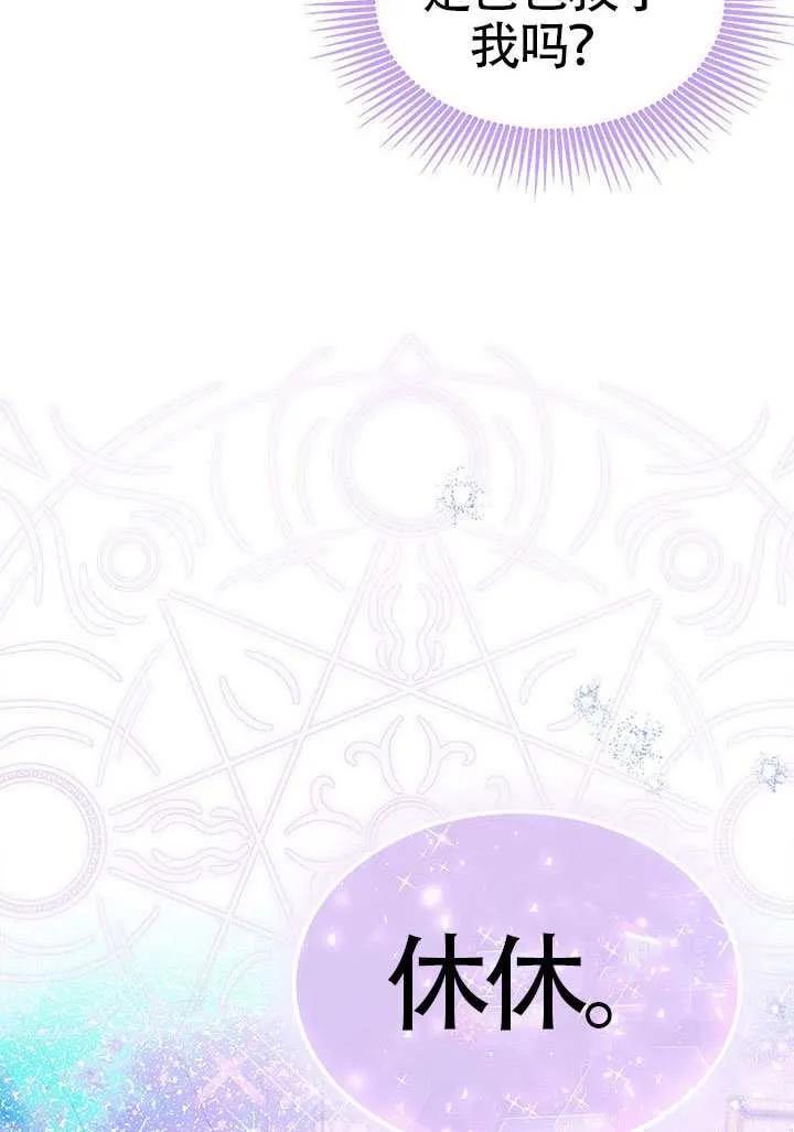 我拒绝了宠爱，为什么还要执着啊 第50话 第31页