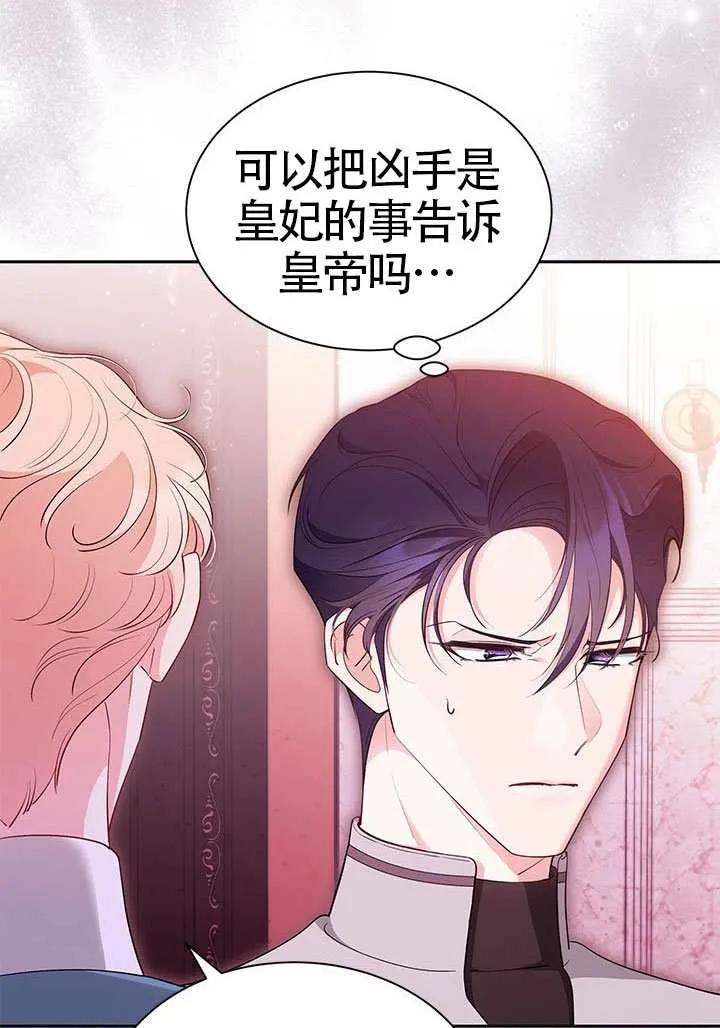 我拒绝了宠爱，为什么还要执着啊 第50话 第6页