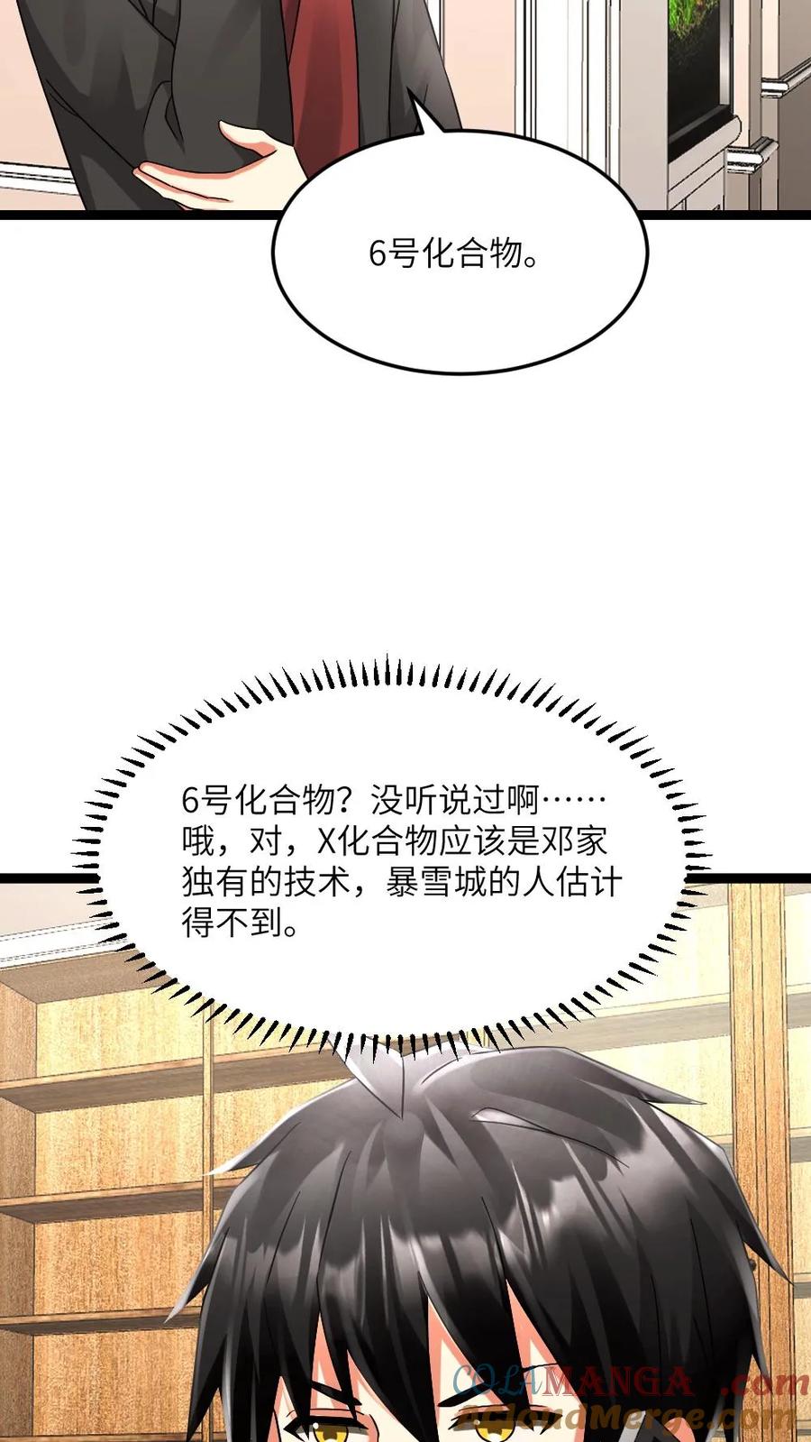 全球冰封：我打造了末日安全屋 第598话 谋划 第27页