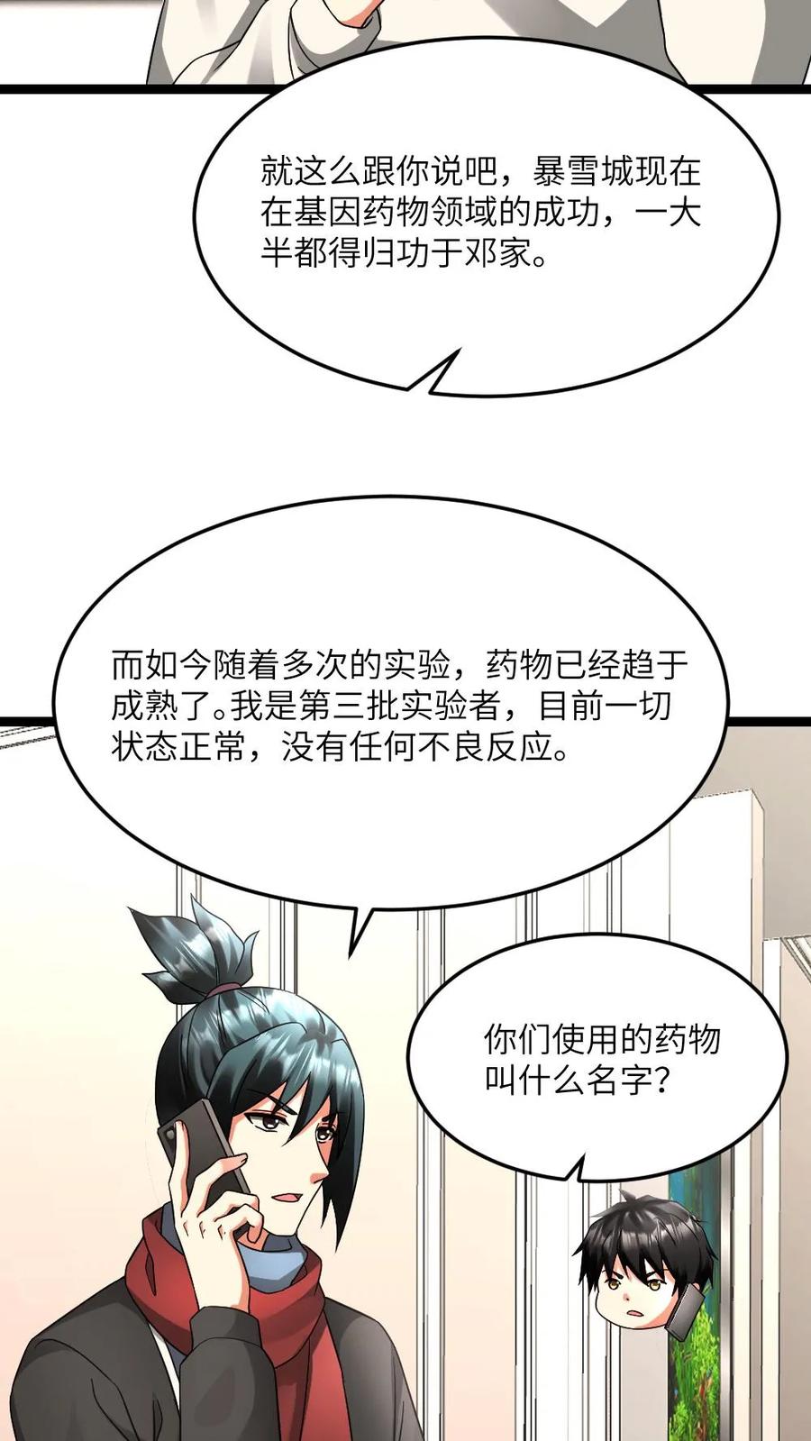 全球冰封：我打造了末日安全屋 第598话 谋划 第26页