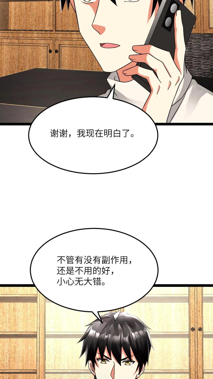 全球冰封：我打造了末日安全屋 第598话 谋划 第28页