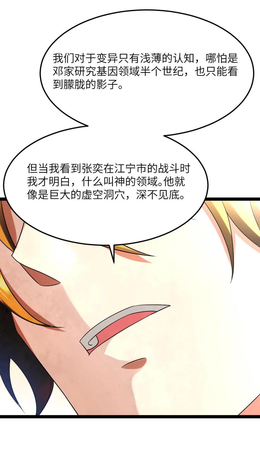 全球冰封：我打造了末日安全屋 第598话 谋划 第16页