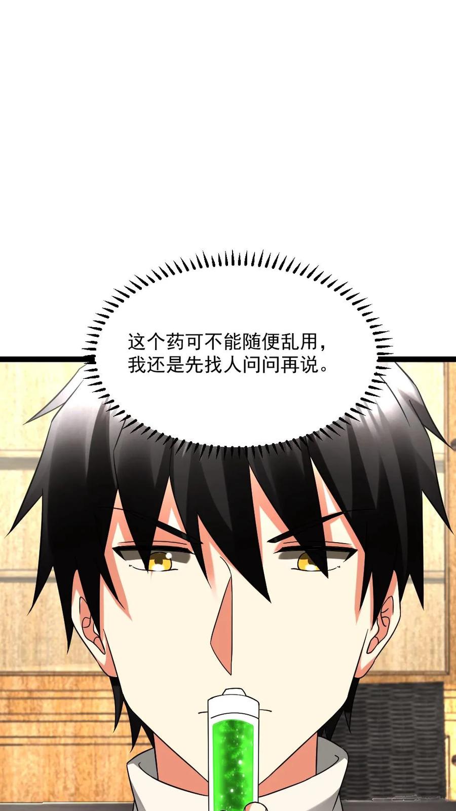 全球冰封：我打造了末日安全屋 第598话 谋划 第24页