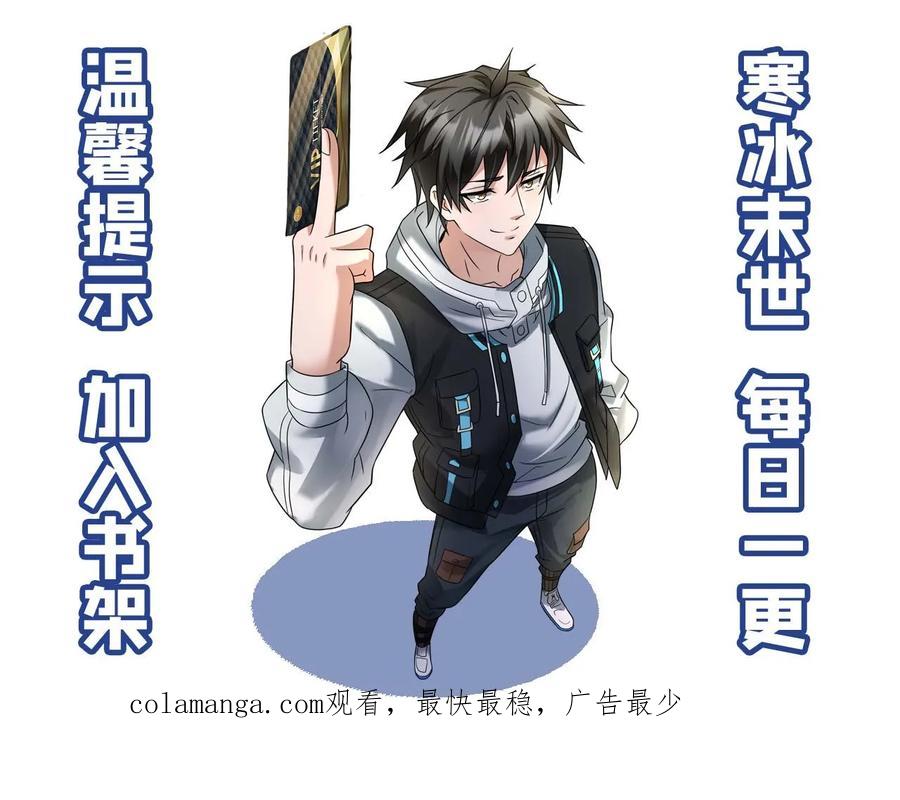 全球冰封：我打造了末日安全屋 第598话 谋划 第30页