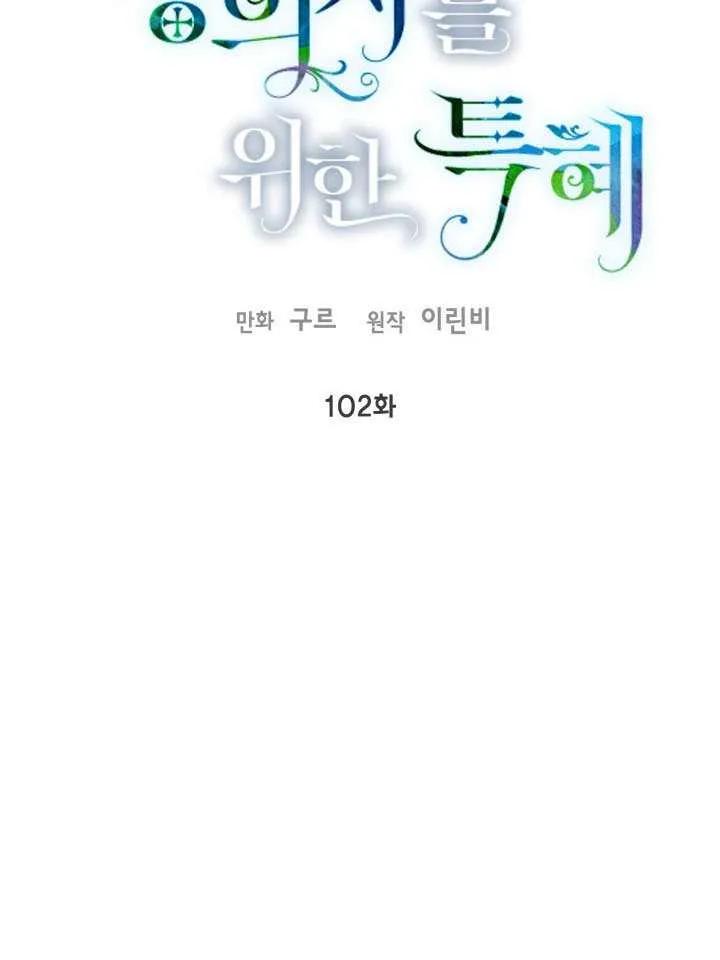 为附身者的特惠 - 第102话 - 第26张图