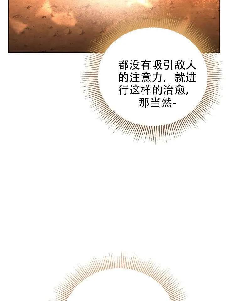 为附身者的特惠 - 第102话 - 第46张图