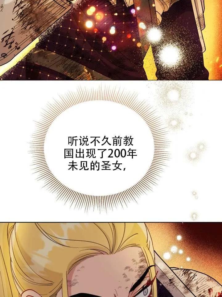 为附身者的特惠 - 第102话 - 第43张图