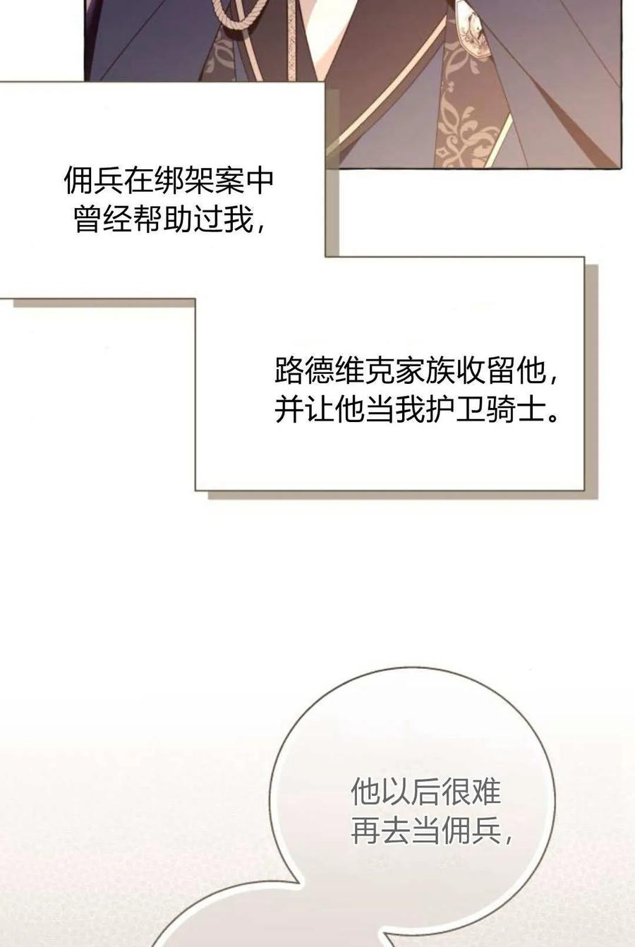 《以为只是普通附身》第90话 第32页