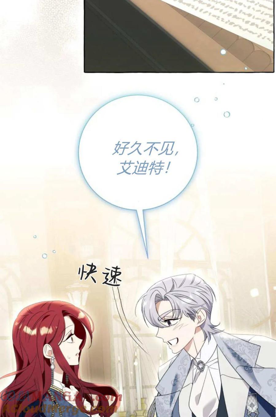 《以为只是普通附身》第90话 第70页