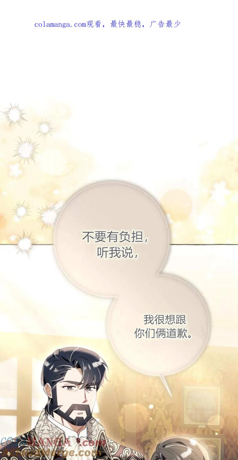 《以为只是普通附身》第90话 第1页