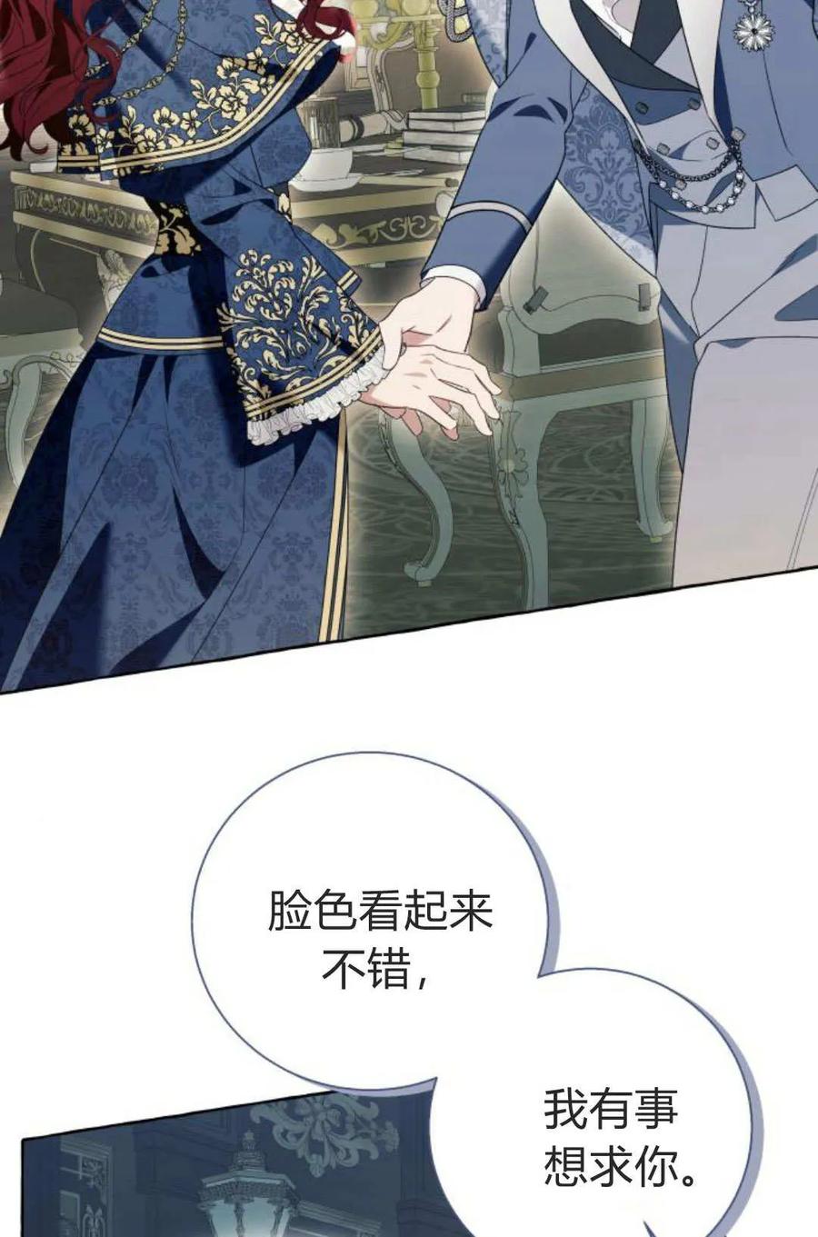 《以为只是普通附身》第90话 第71页