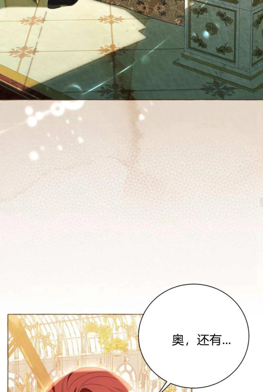 《以为只是普通附身》第90话 第38页