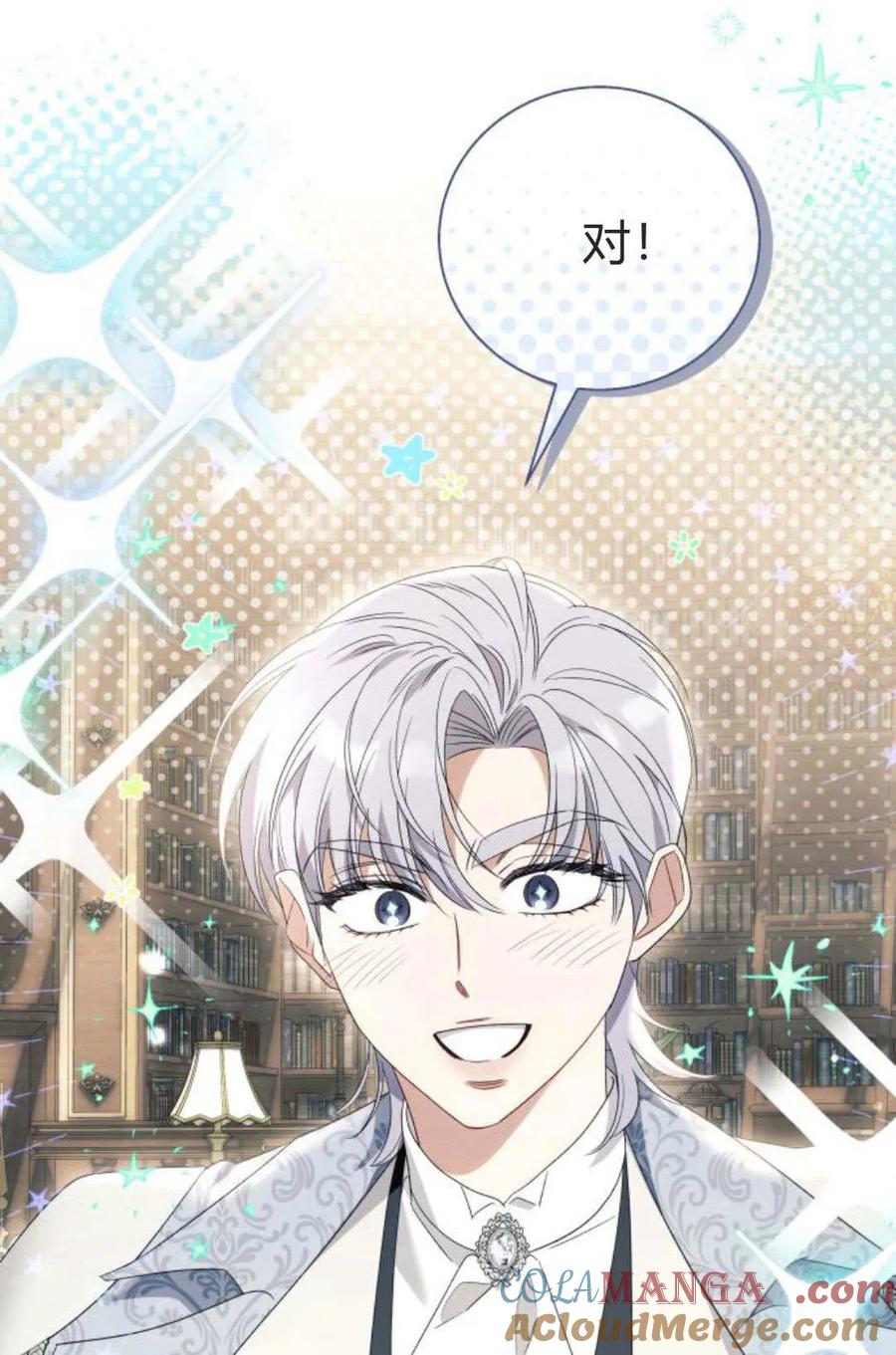 《以为只是普通附身》第90话 第73页