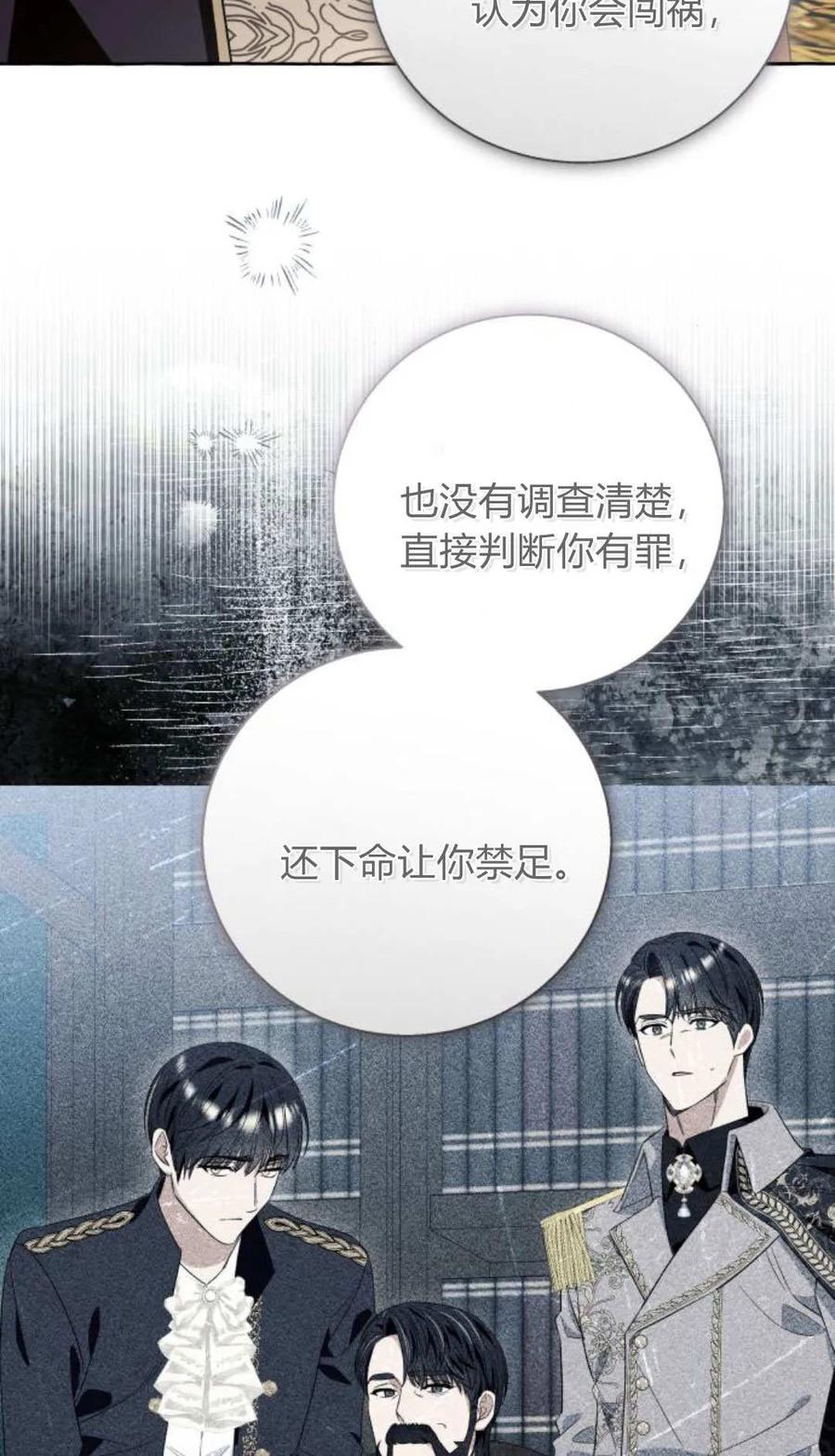 《以为只是普通附身》第90话 第18页