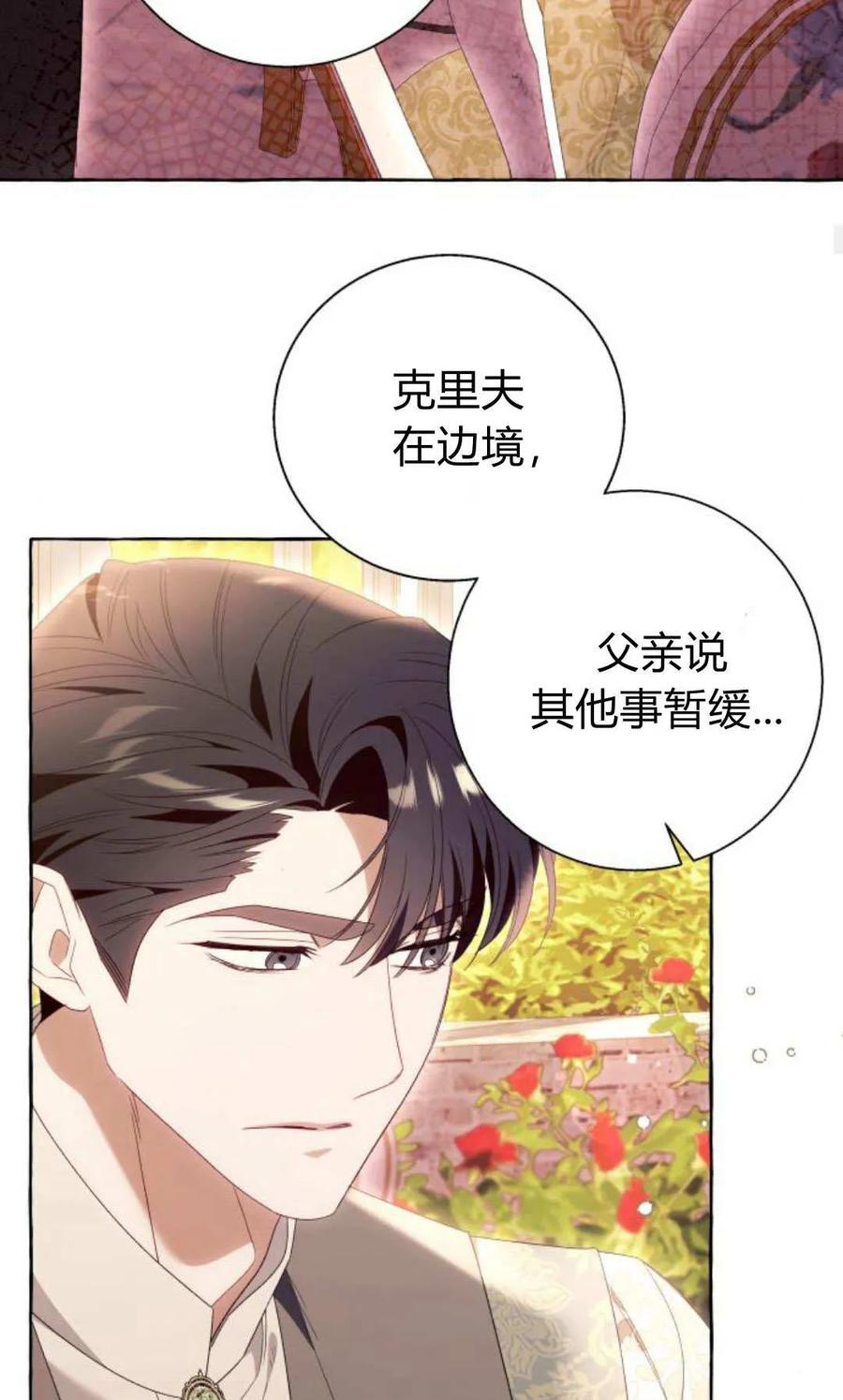 《以为只是普通附身》第90话 第51页
