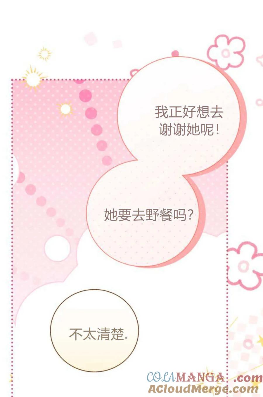 《以为只是普通附身》第90话 第61页