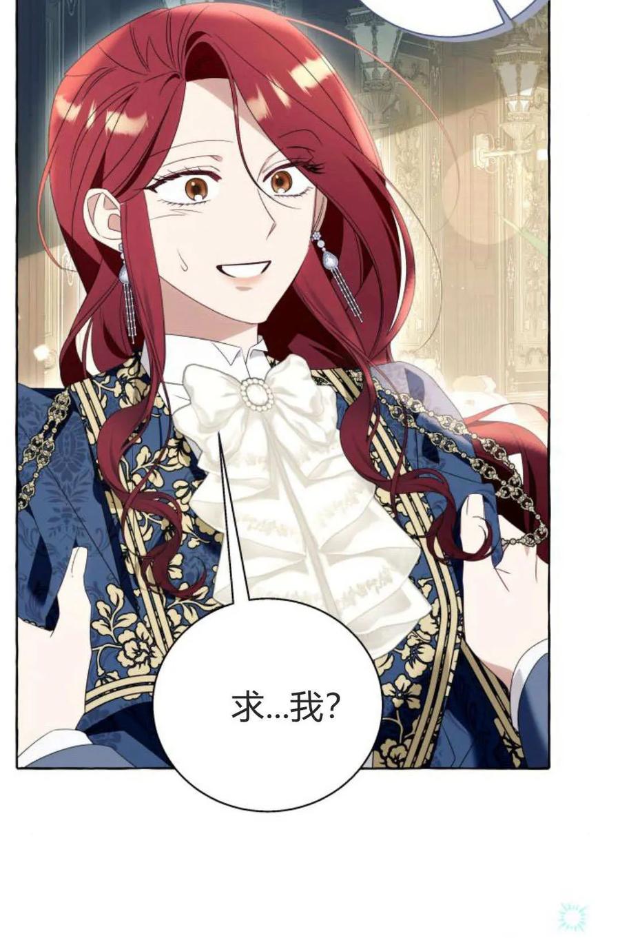 《以为只是普通附身》第90话 第72页