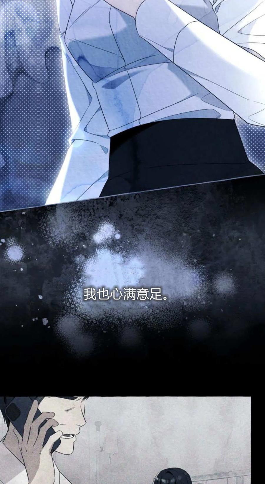 《以为只是普通附身》第90话 第11页