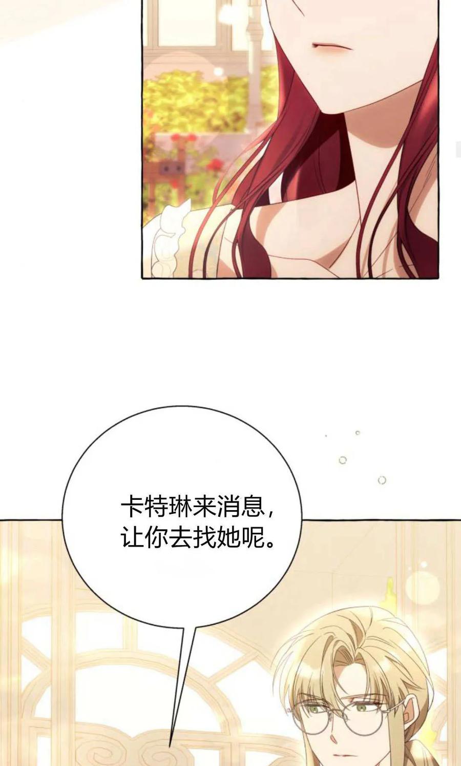 《以为只是普通附身》第90话 第59页