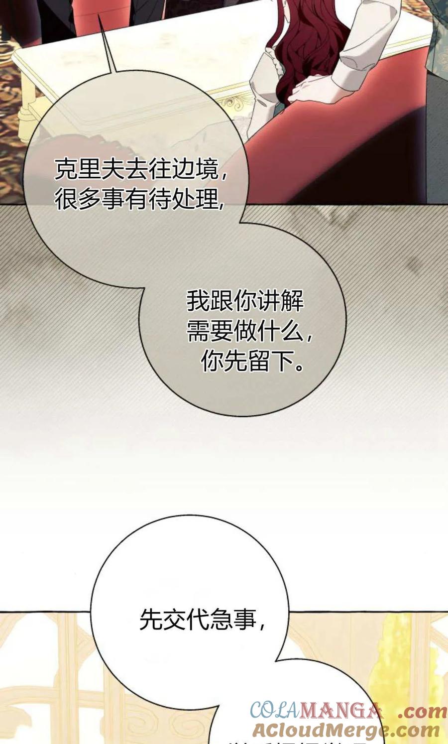 《以为只是普通附身》第90话 第49页