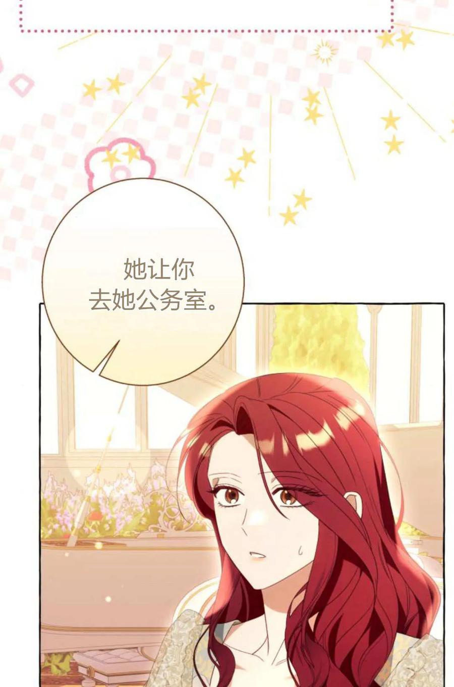 《以为只是普通附身》第90话 第62页