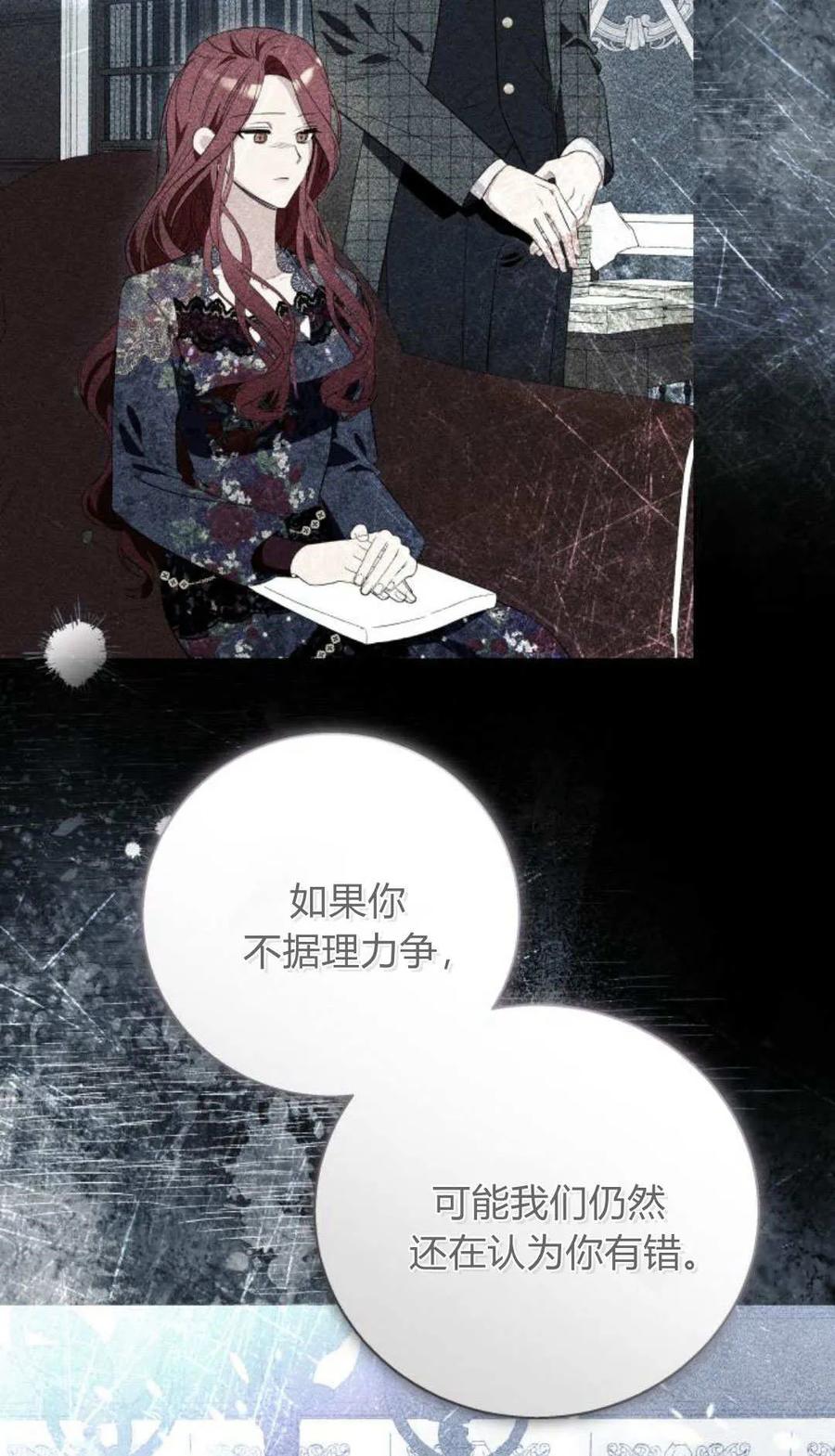 《以为只是普通附身》第90话 第20页