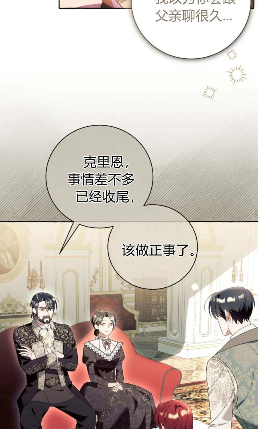 《以为只是普通附身》第90话 第48页