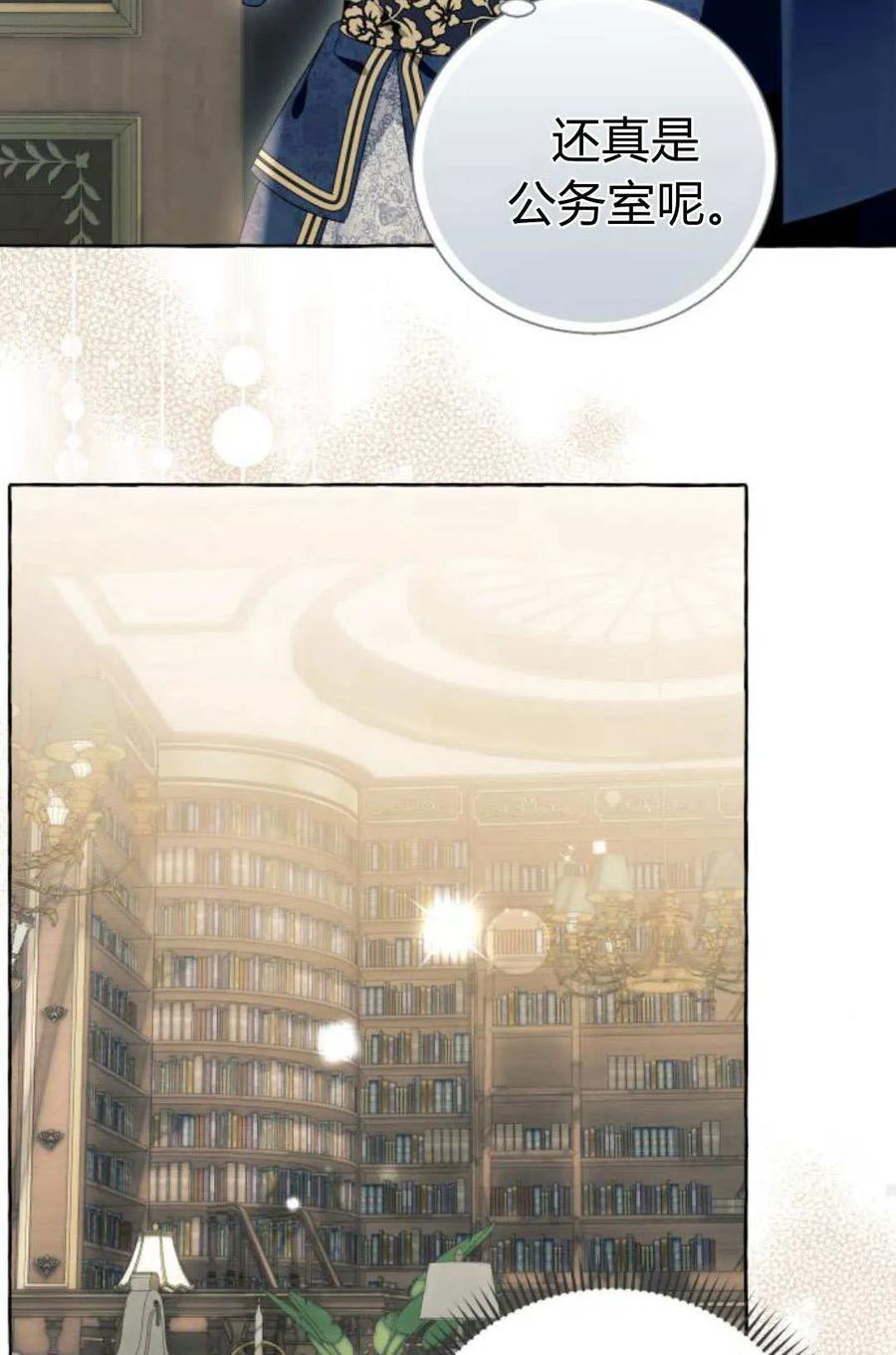 《以为只是普通附身》第90话 第68页