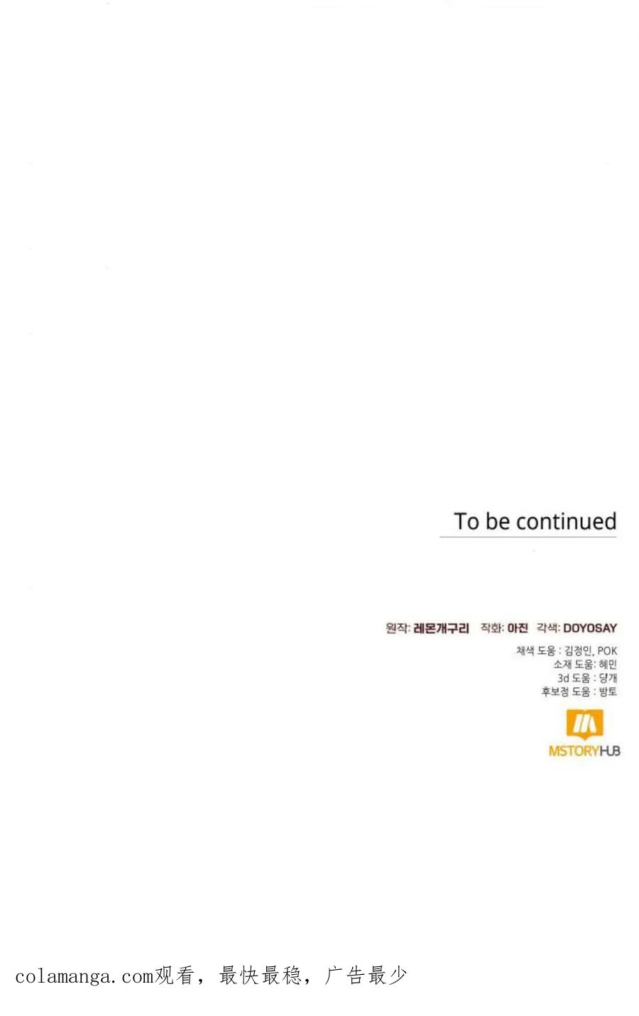 《以为只是普通附身》第90话 第75页