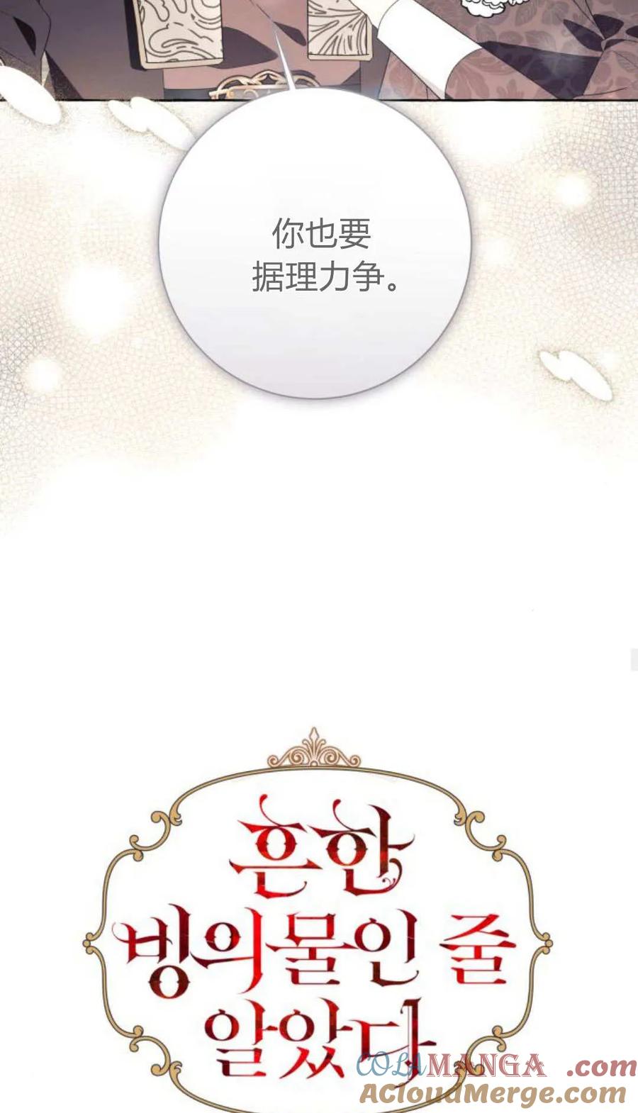 《以为只是普通附身》第90话 第25页