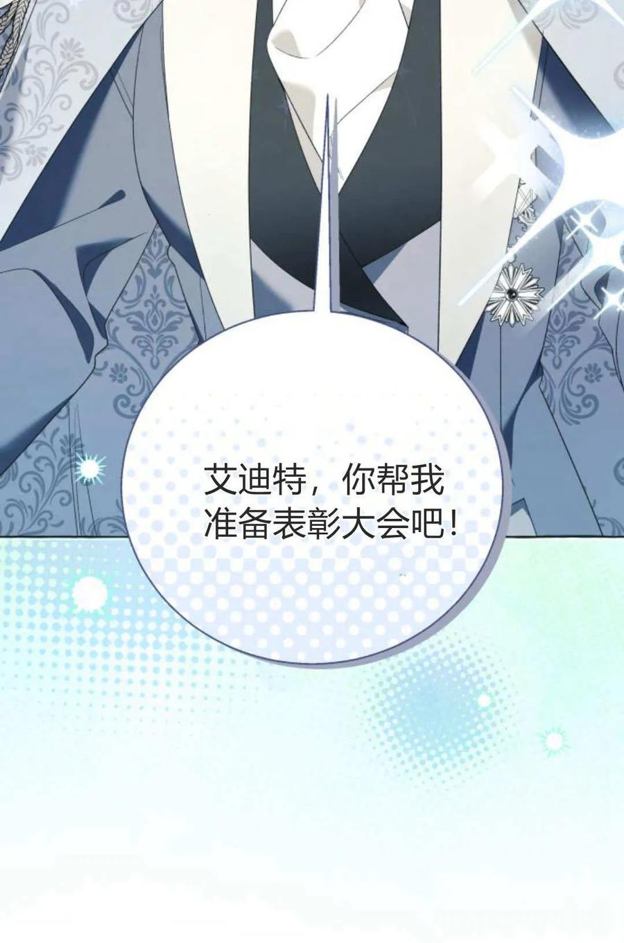 《以为只是普通附身》第90话 第74页