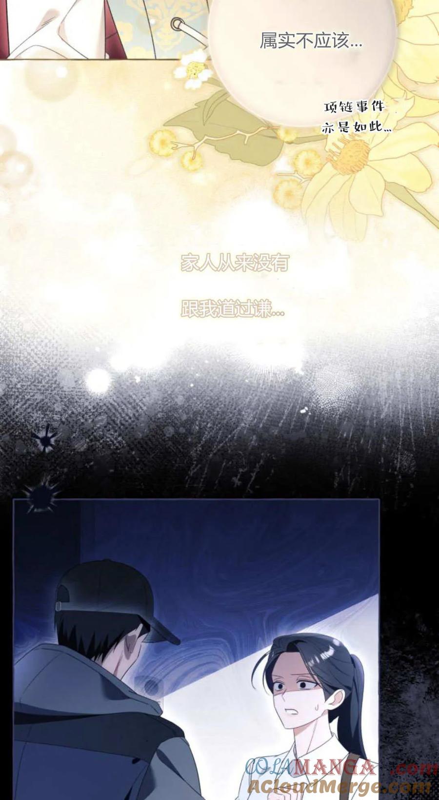 《以为只是普通附身》第90话 第4页