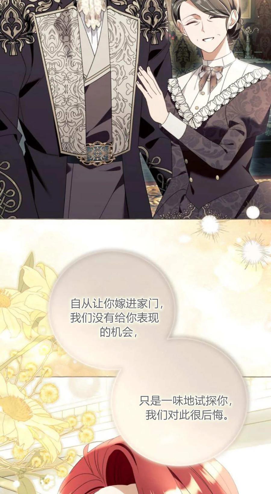 《以为只是普通附身》第90话 第2页