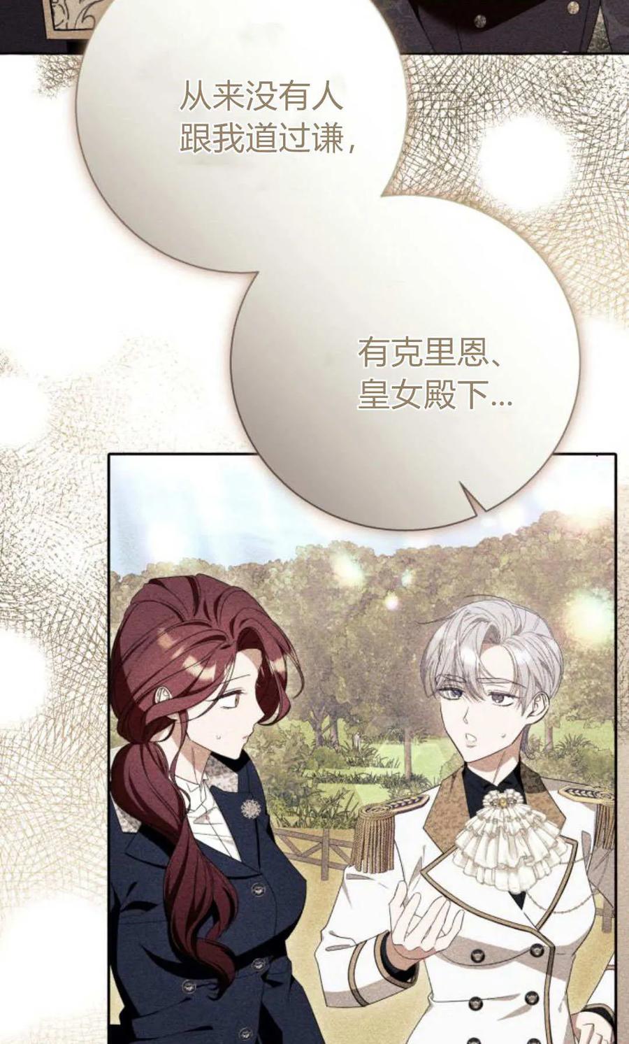 《以为只是普通附身》第90话 第56页