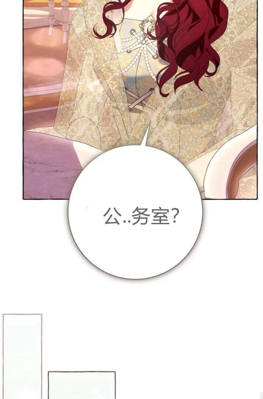 《以为只是普通附身》第90话 第63页
