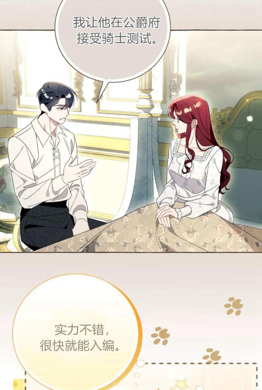 《以为只是普通附身》第90话 第33页