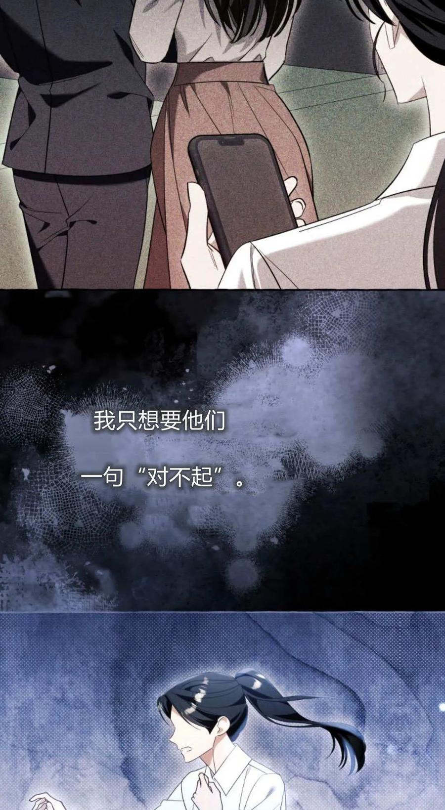 《以为只是普通附身》第90话 第8页