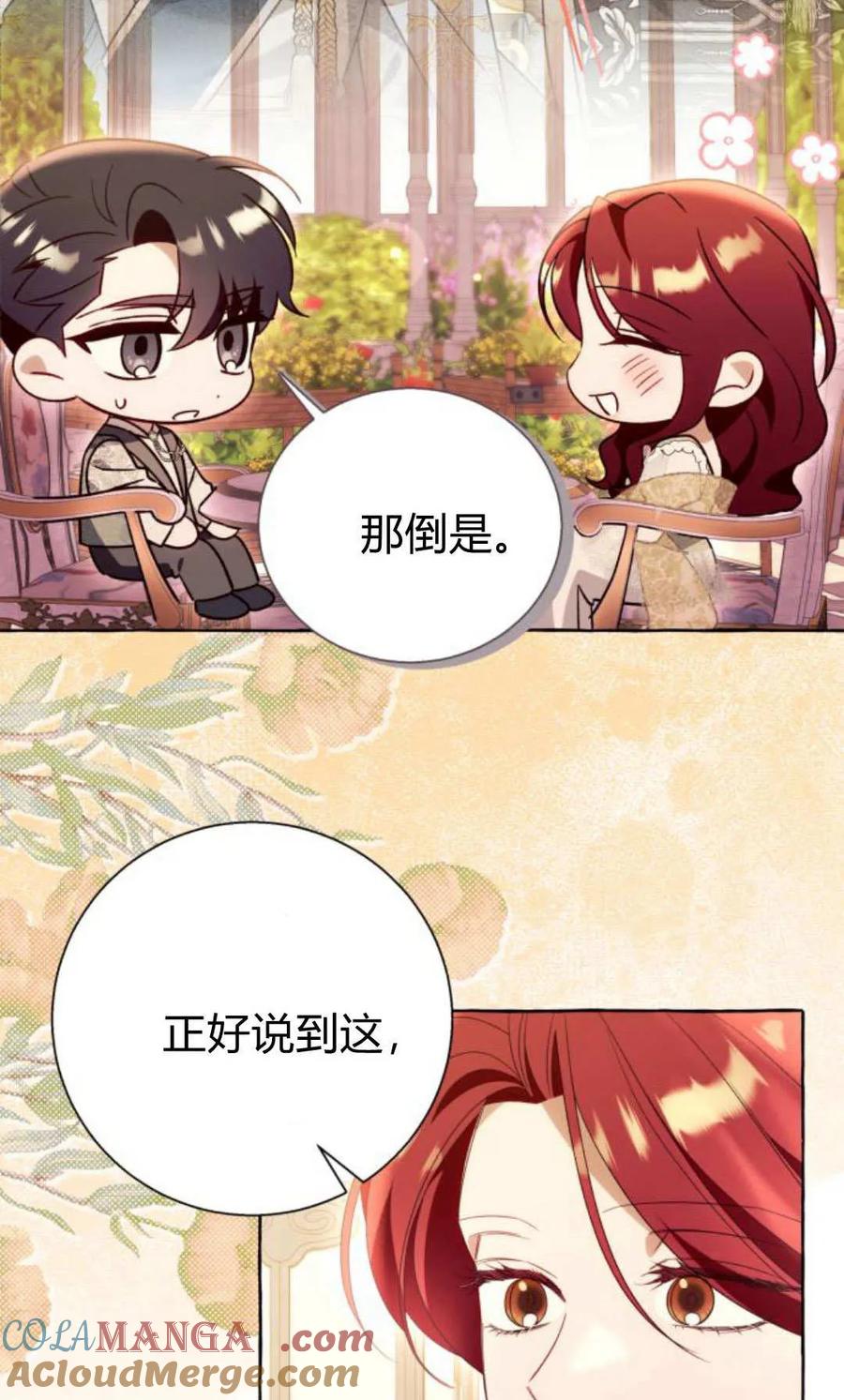 《以为只是普通附身》第90话 第58页